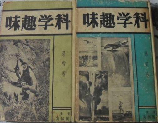 科学趣味第一卷.jpg