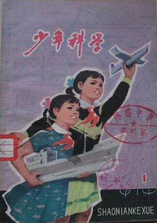 少年科学1.jpg