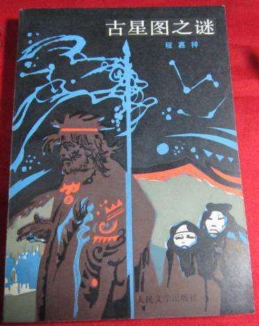 古星图之谜.jpeg