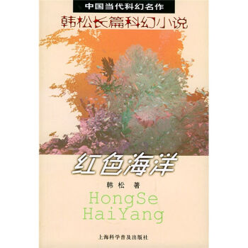 韩松红色海洋.jpeg