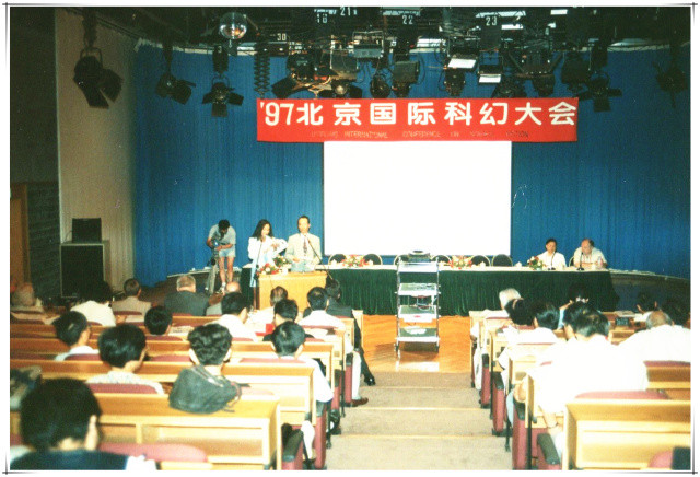 97国际科幻大会.jpg