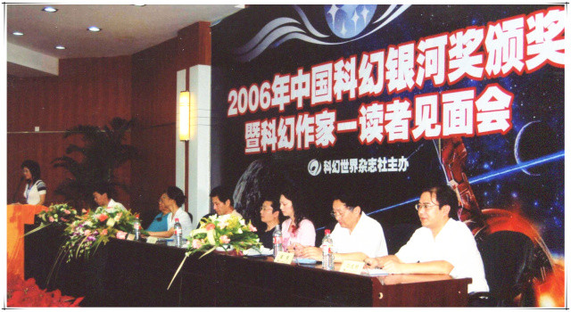 2006年银河奖颁奖.jpg