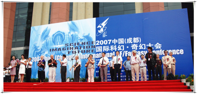 07国际科幻奇幻大会.png