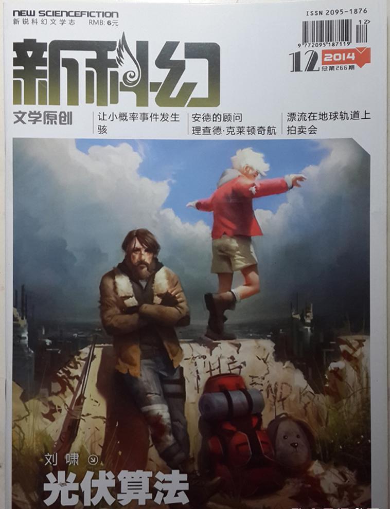 新科幻2014终刊.jpg