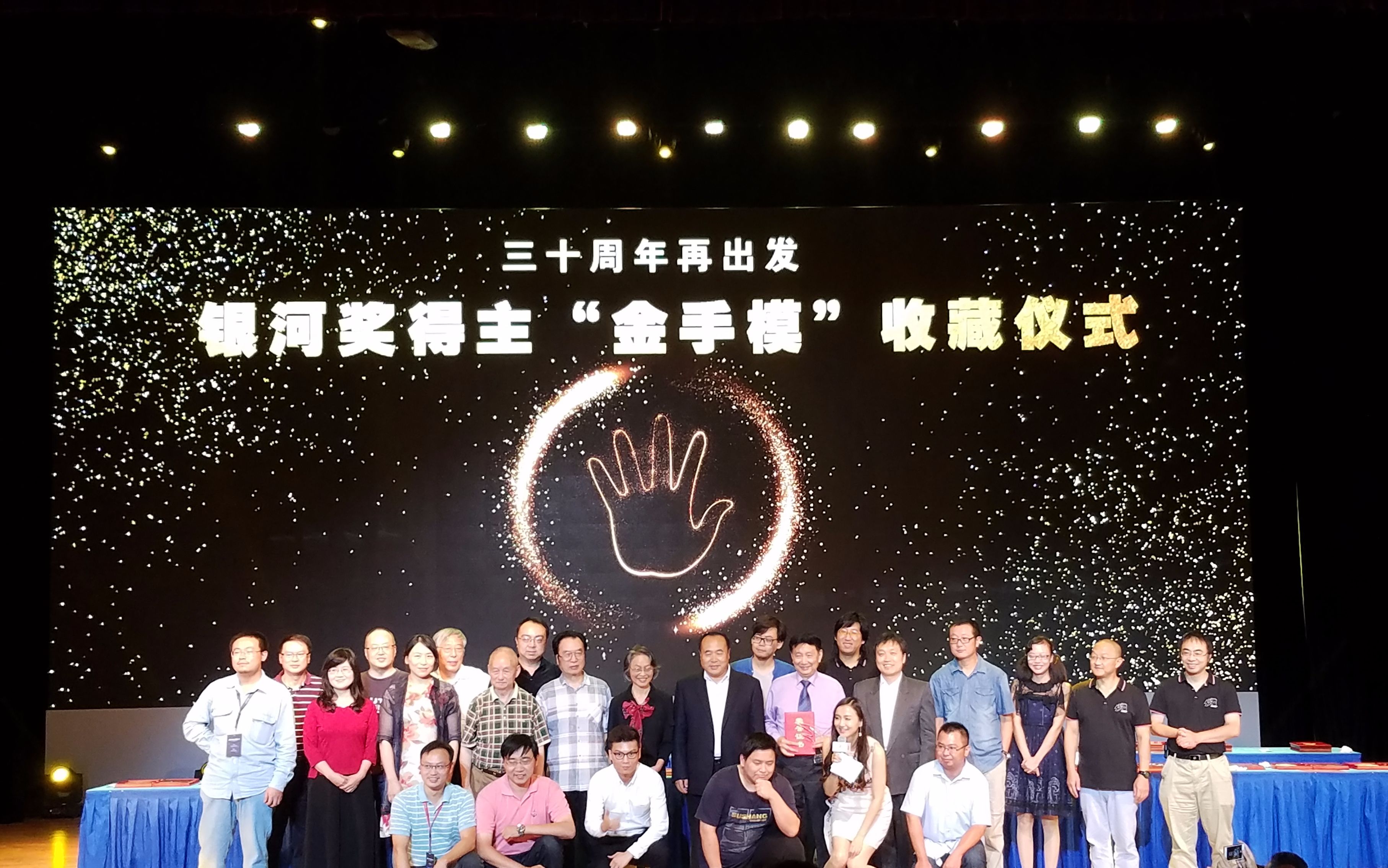银河奖三十周年.jpg